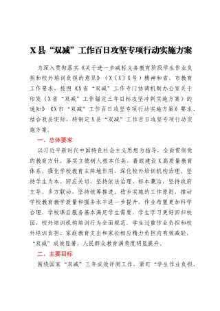 X县“双减”工作百日攻坚专项行动实施方案