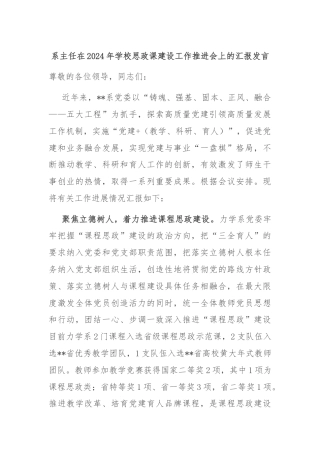 系主任在2024年学校思政课建设工作推进会上的汇报发言