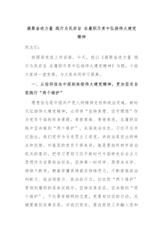 凝聚奋进力量 践行为民宗旨 在履职尽责中弘扬伟大建党精神