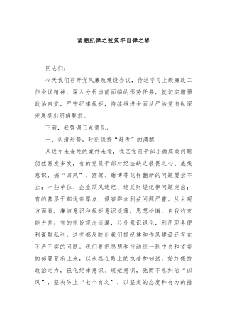 紧绷纪律之弦筑牢自律之堤
