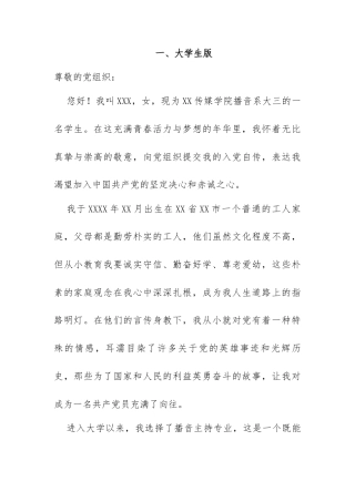 (8篇)最新入党自传