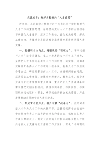 交流发言：绘好乡村振兴“人才蓝图”