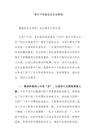 青年干部座谈会发言提纲