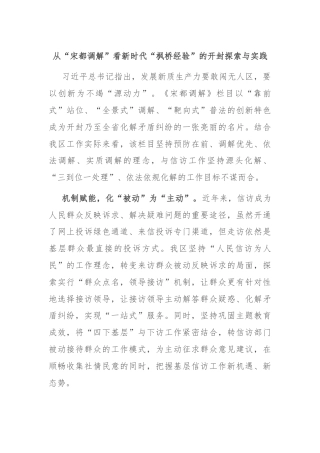 从“宋都调解”看新时代“枫桥经验”的开封探索与实践