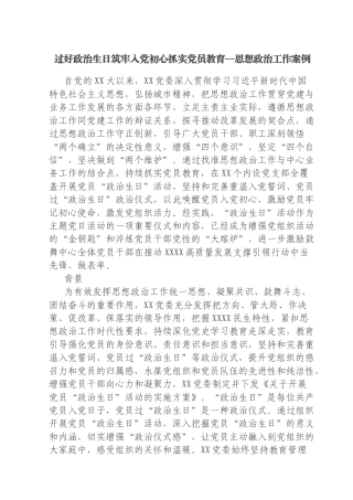 思想政治工作案例