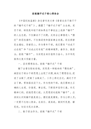 拒做躺平式干部心得体会