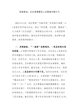 经验做法：红色菜篮暖民心点燃城市烟火气