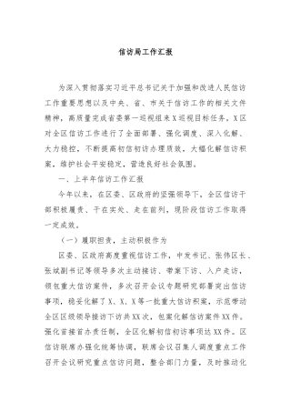 信访局工作汇报