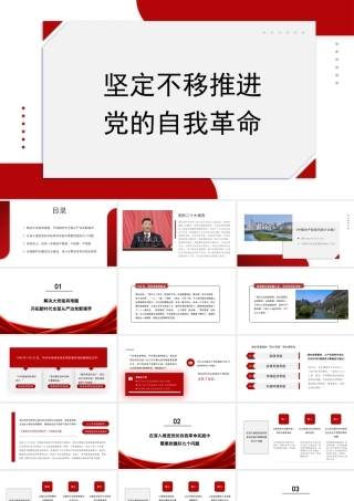 纪委三次全会主题模板（PPT）