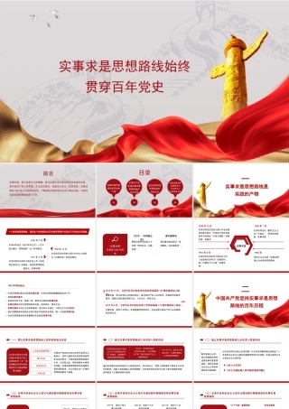 党史课讲稿模板（ppt）