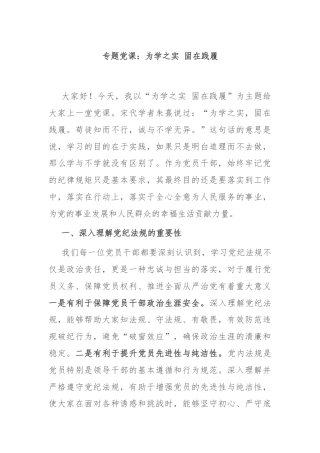 专题党课：为学之实 固在践履