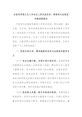 在宣传思想文化工作会议上的交流发言：探索党内法规宣传教育新路径