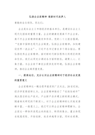 弘扬企业家精神 做新时代追梦人