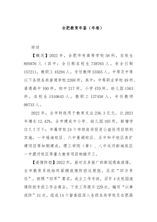 合肥教育年鉴（年卷）