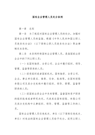 国有企业管理人员处分条例
