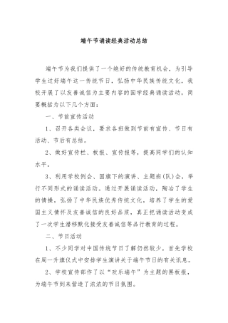 端午节诵读经典活动总结