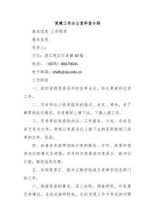 党建工作办公室科室介绍