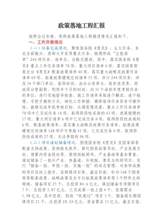 政策落地工程汇报