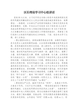 区长理论学习中心组讲话