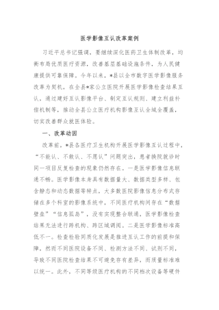 医学影像互认改革案例