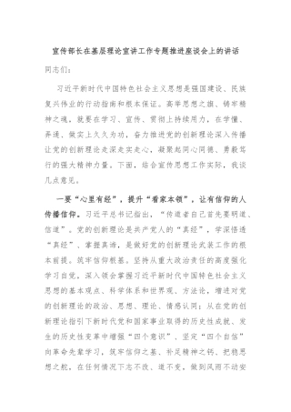 宣传部长在基层理论宣讲工作专题推进座谈会上的讲话
