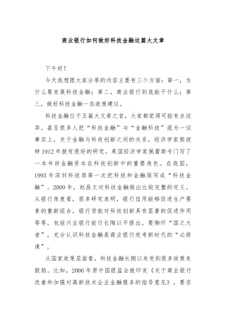 商业银行如何做好科技金融这篇大文章