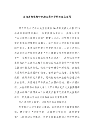 办出高校党校特色助力高水平科技自立自强