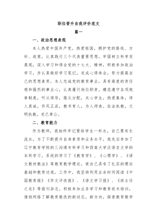 职位晋升自我评价范文