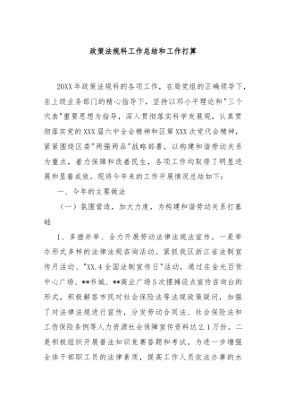 政策法规科工作总结和工作打算