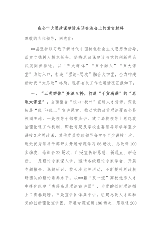 在全市大思政课建设座谈交流会上的发言材料