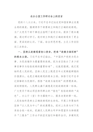 在办公室工作研讨会上的发言