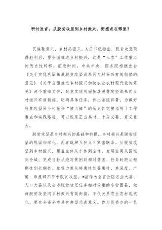 研讨发言：从脱贫攻坚到乡村振兴，衔接点在哪里？