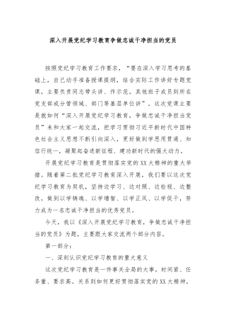 深入开展党纪学习教育争做忠诚干净担当的党员