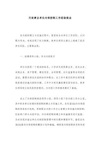 行政事业单位内部控制工作经验做法
