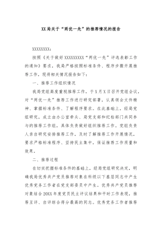 XX局关于“两优一先”的推荐情况的报告
