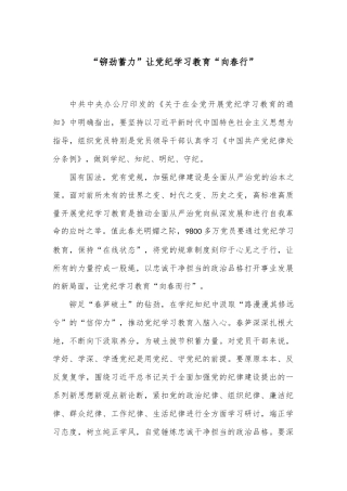 “铆劲蓄力”让党纪学习教育“向春行”