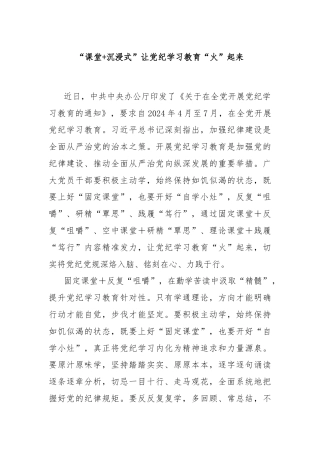 “课堂+沉浸式”让党纪学习教育“火”起来