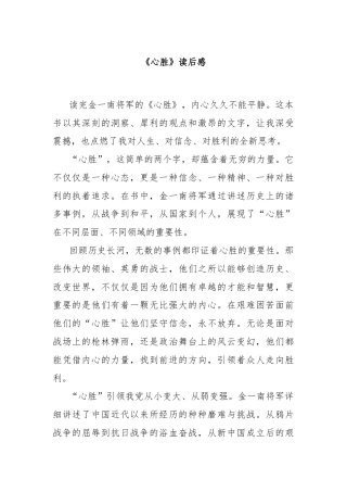 《心胜》读后感