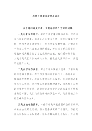 年轻干部座谈交流会讲话