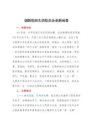 创新组织生活绘出企业新画卷