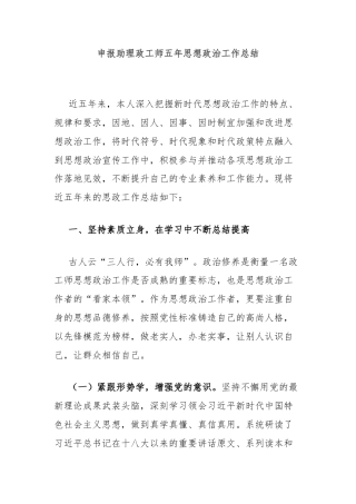申报助理政工师五年思想政治工作总结