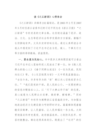 读《之江新语》心得体会