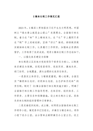 X镇林长制工作情况汇报