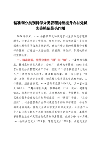 精准划分类别科学分类管理持续提升农村党员先锋模范带头作用