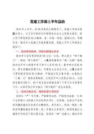 党建工作部上半年总结