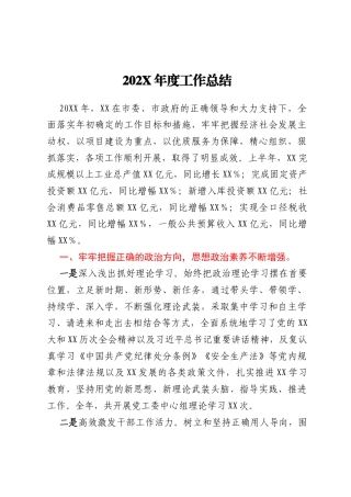 2024年乡镇上半年工作总结