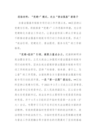 经验材料：“党建+”模式，走出“普法强基”新路子