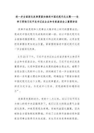 进一步全面深化改革要紧扣推进中国式现代化主题——论学习贯彻习近平总书记在企业和专家座谈会上重要讲话