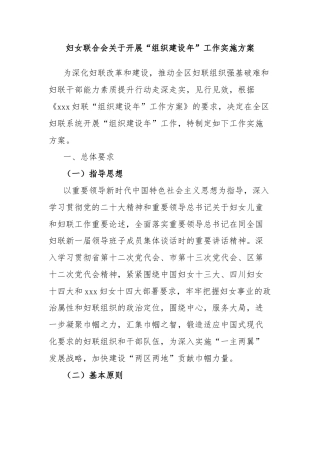 妇女联合会关于开展“组织建设年”工作实施方案