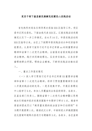 党员干部下基层察民情解民忧暖民心实践活动